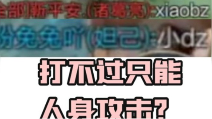 为什么会有人这么玩不起？！