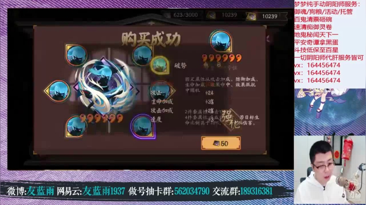 强波御魂