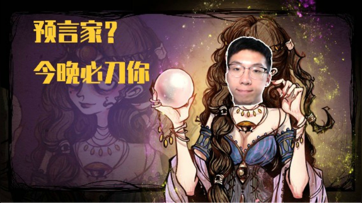 炉石传说争茂第十一期 预言家？今晚必刀你