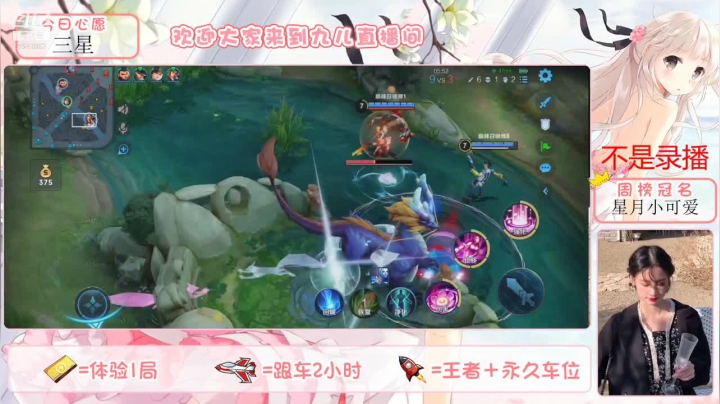 【王者荣耀】九儿技术还行的精彩时刻 20210526 14点场
