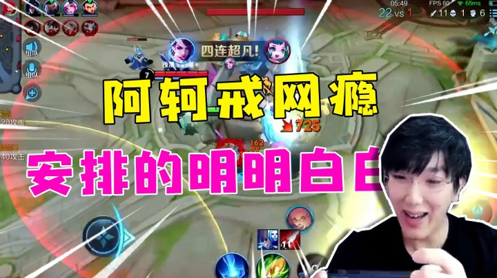 阿轲戒网瘾，全队都给你安排的明明白白！