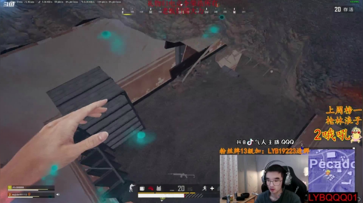 我在斗鱼看气人主播QQQ直播绝地求生