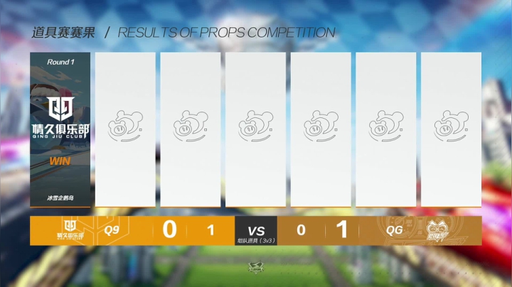 2021S联赛春季赛常规赛QG vs Q9第二局 5月14日