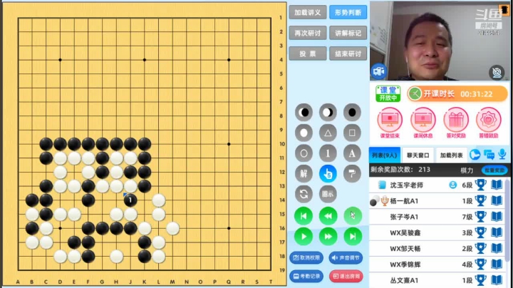 周三高段班20210526围棋网课