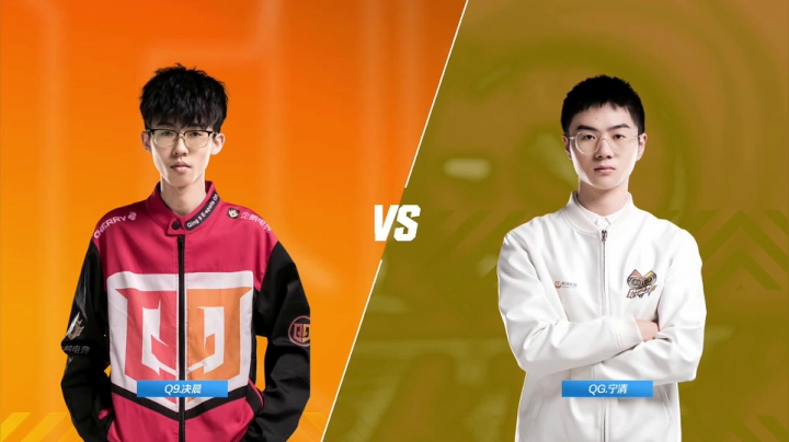 2021S联赛春季赛常规赛QG vs Q9第三局 5月14日