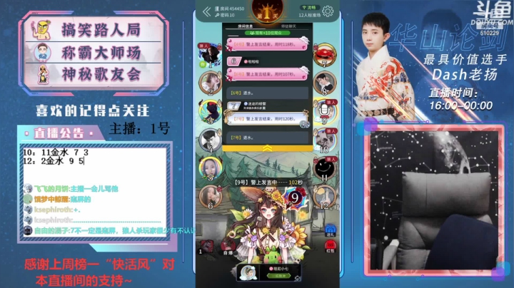 【2021-05-25 20点场】Dash老扬：路人局舌战群儒