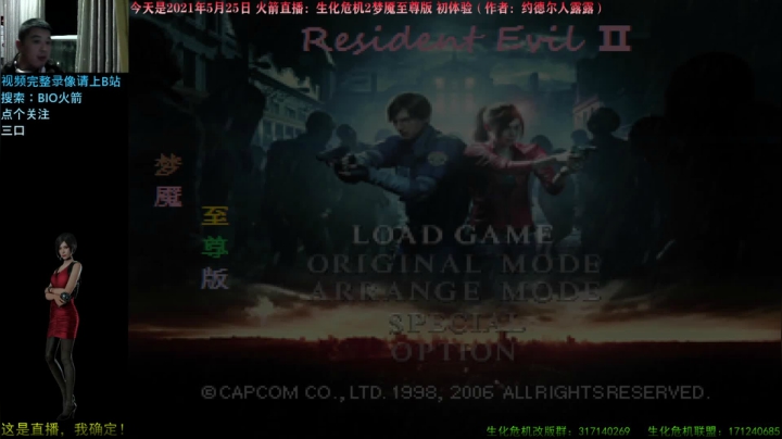 【2021-05-25 21点场】BIO火箭：梦魇至尊版！火箭初体验直播！