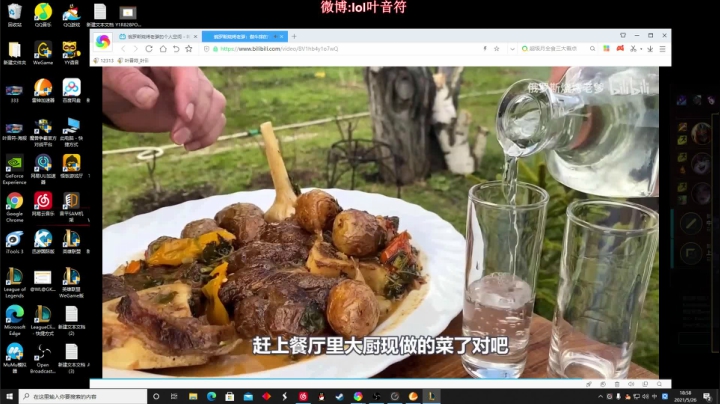 【英雄联盟】叶音符的精彩时刻 20210526 18点场