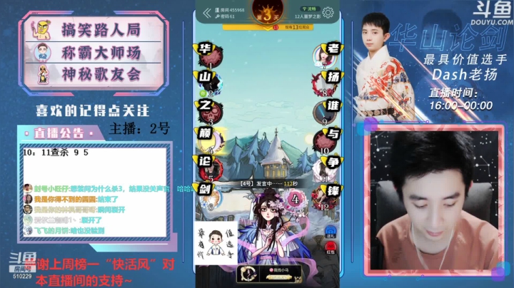 【2021-05-25 22点场】Dash老扬：路人局舌战群儒