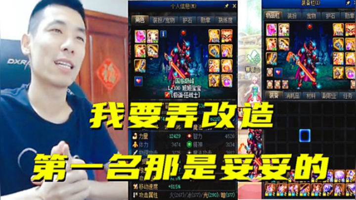 旭旭宝宝：我要弄改造，第一名那是轻轻松松！