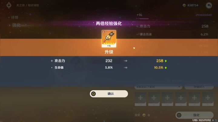 强化圣遗物