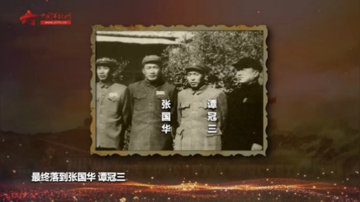 进驻川南 一封电报改写了张国华的人生轨迹