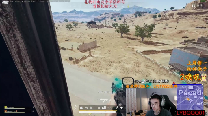 我在斗鱼看气人主播QQQ直播绝地求生