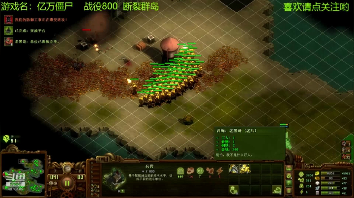 【2021-05-24 10点场】啊咿悠：亿万僵尸  战役800