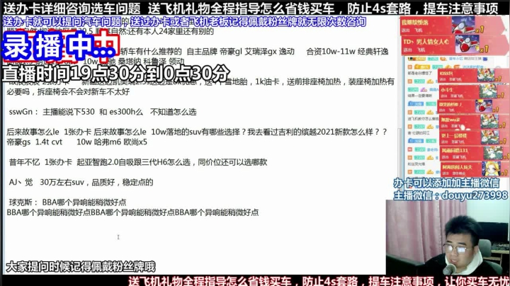 【2021-05-26 17点场】蒙奇你你你：斗鱼最专业车评 在线直播