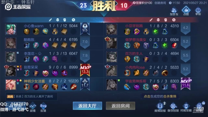 【2021-05-27 19点场】游弋：谁是情歌王 x 王者 活动