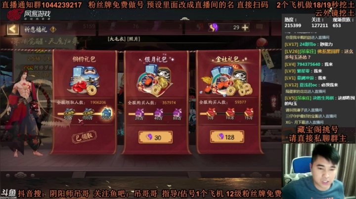 【2021-05-26 12点场】丶吊哥哥：吊哥：抽阿修罗的神！