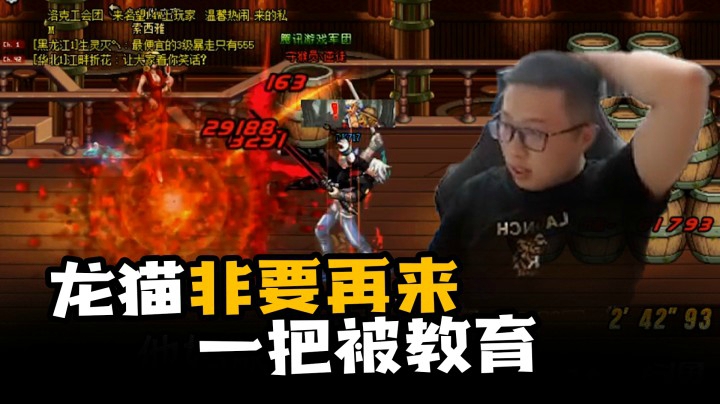 龙猫非要再来一把被教育
