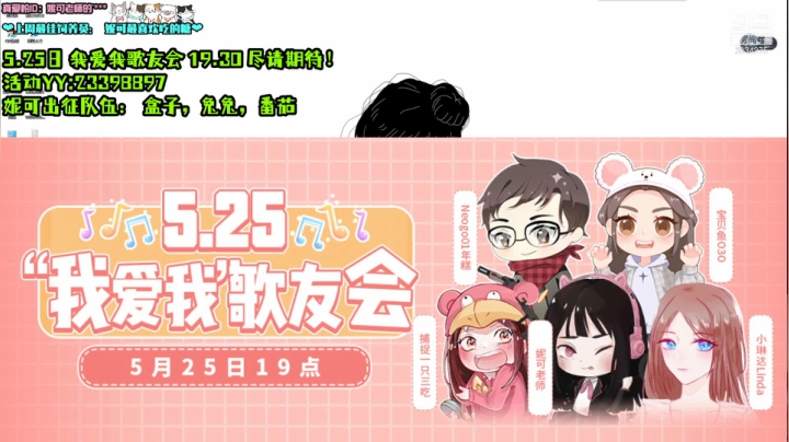 【2021-05-25 18点场】妮可老师：妮可老师：5.25“我爱我”歌友会~