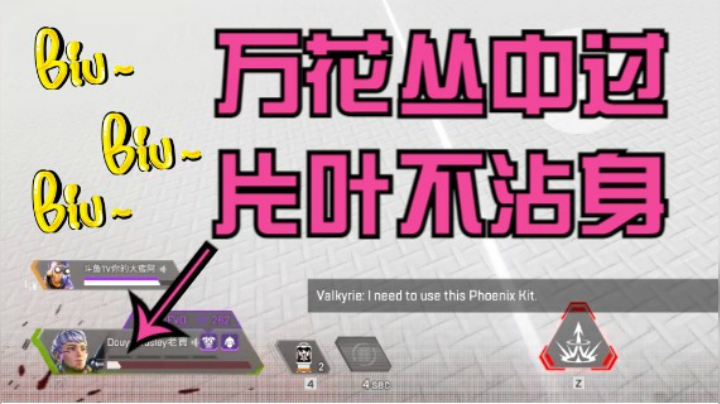 诶~万花从中过 片叶它不沾身~