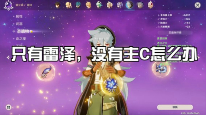 新玩家只有雷泽和钟离，氪了648该怎么养成~
