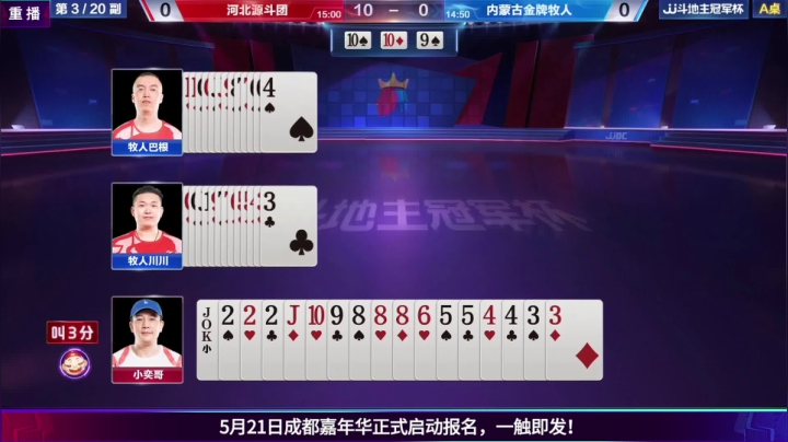 【2021-05-27 05点场】JJ比赛：900万巨奖！斗地主春季赛开战
