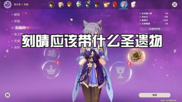 号主：刻晴能玩吗？应该带什么圣遗物比较好？