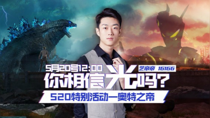 【帝艺爆笑】奥特之帝