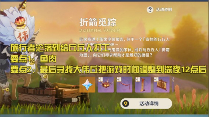 【原神】折箭觅踪P1-寻找大伟丘(鱼肉与凌晨12点)