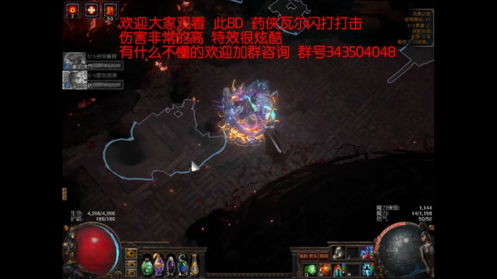 流放之路 贪婪赛季最强BD药侠瓦尔闪电打击