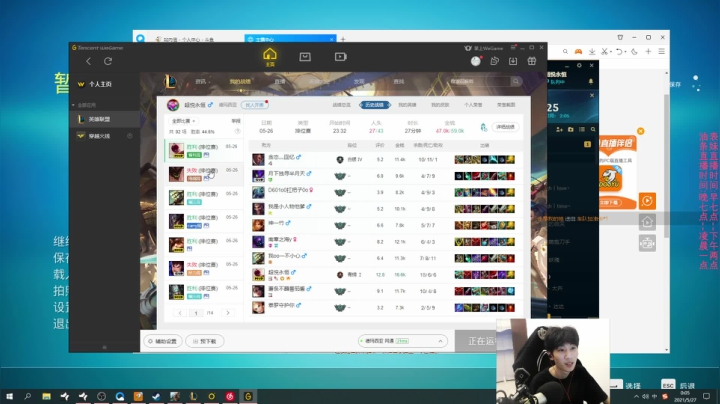 【英雄联盟】主播油条的精彩时刻 20210527 00点场