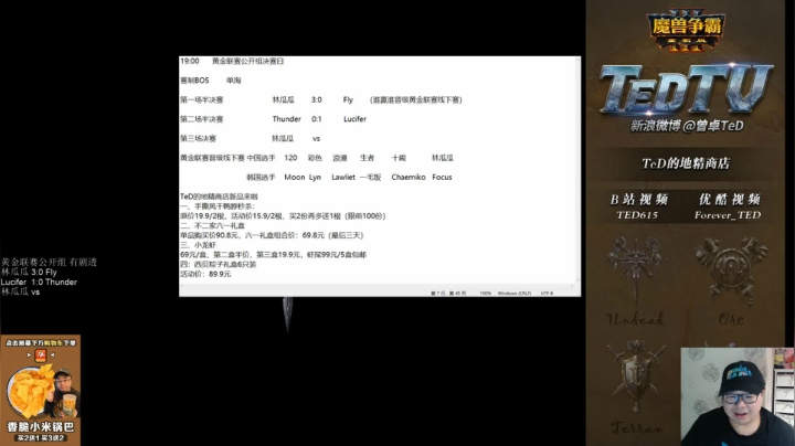 【TED出品】黄金联赛公开组半决赛 Lucifer vs Thunder 哥哥对弟弟