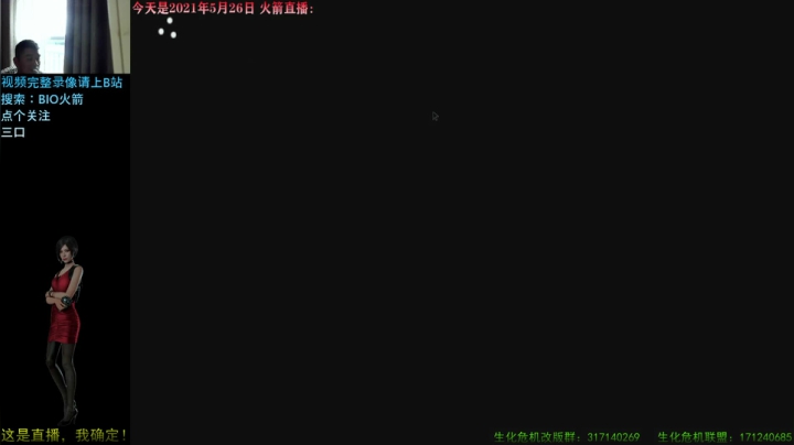 【2021-05-26 17点场】BIO火箭：梦魇至尊版！火箭初体验直播！