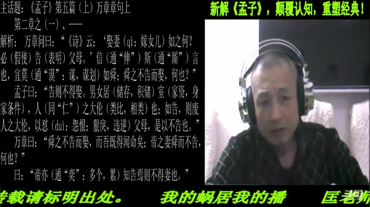 【2021-05-27 22点场】匡老师教育修身话题：新解《孟子》颠覆认知重塑经典！