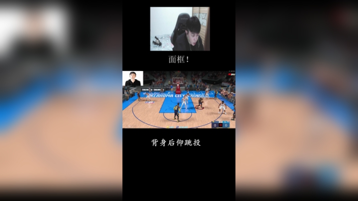 背身后仰跳投教学