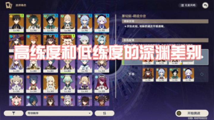 这期小葵来告诉你高练度和低练度的深渊差距~
