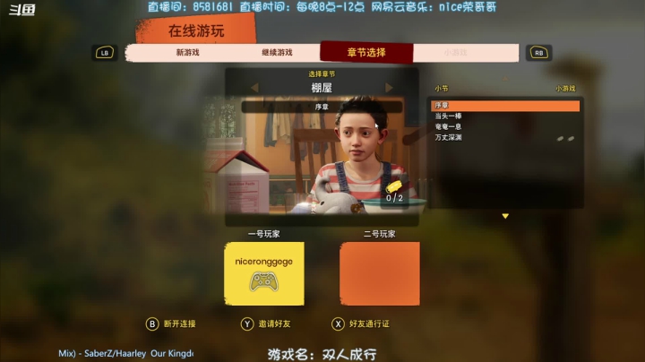 【2021-05-26 19点场】nice荣哥哥：双人成行Day1！