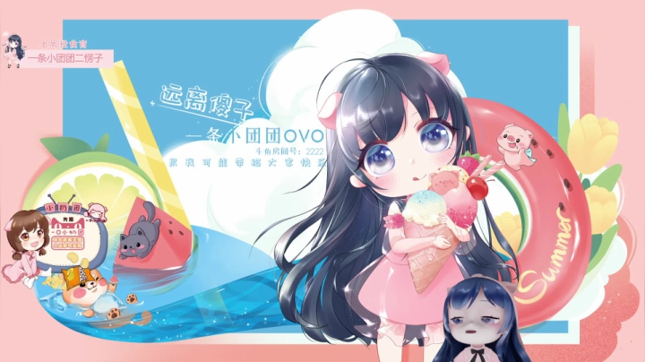 【2021-05-27 18点场】一条小团团OvO：今天有双倍亲密度哦~记得送棒棒~