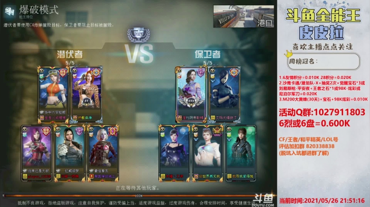 【2021-05-26 21点场】皮皮拉3004O1：综合实力第一人！