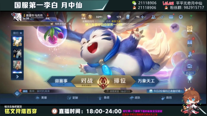 【2021-05-27 19点场】月中仙zs：国服第一李白杀鸡现场