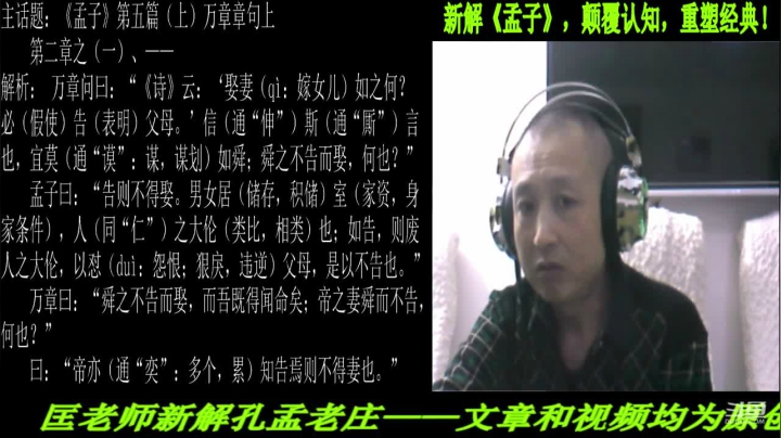 【2021-05-27 20点场】匡老师教育修身话题：新解《孟子》颠覆认知重塑经典！