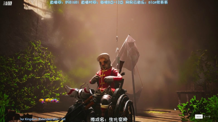 【2021-05-26 21点场】nice荣哥哥：生物变种首播！