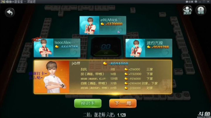 【欢乐麻将】靓旭的精彩时刻 20210527 19点场