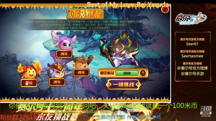 【2021-05-24 09点场】赛尔王007：赛尔号PVE和PVP