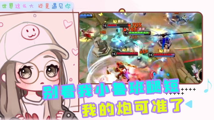 小鲁班那么可爱，为什么要欺负鲁班