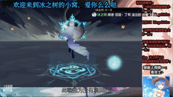 【阴阳师】冰之树的精彩时刻