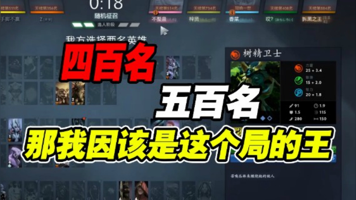 四百名五百名那我因该是这个局的王者吧