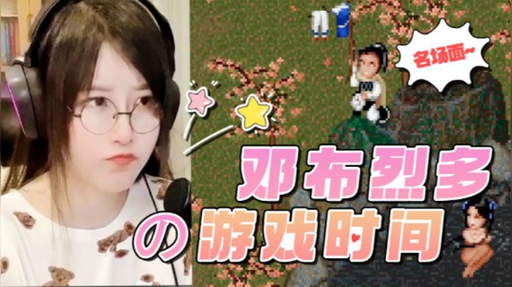 邓布烈多の仙剑时间（一）