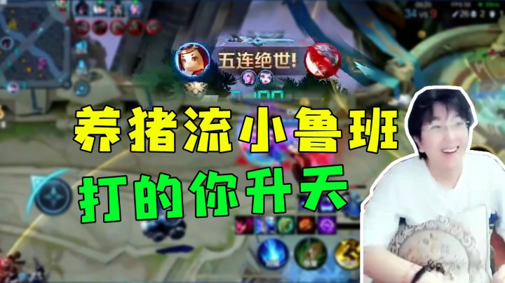 养猪流小鲁班，杀人如打人机