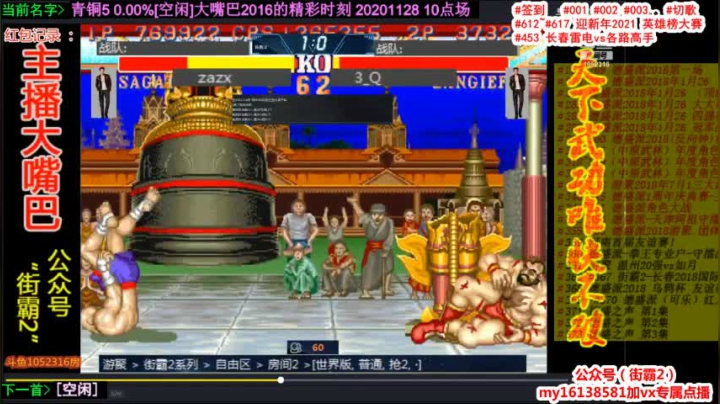【格斗游戏】大嘴巴2016街霸2的精彩时刻 20210528 07点场